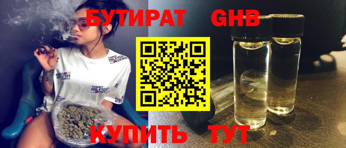 БУТИРАТ BDO 33% Кохма