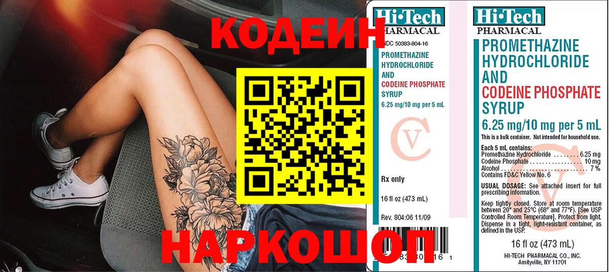 Кодеин напиток Lean (лин) Кохма