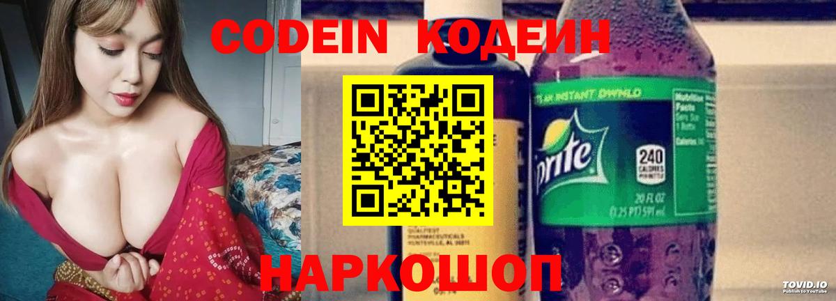 Кодеиновый сироп Lean напиток Lean (лин)  Вход с VPN  Кохма 
