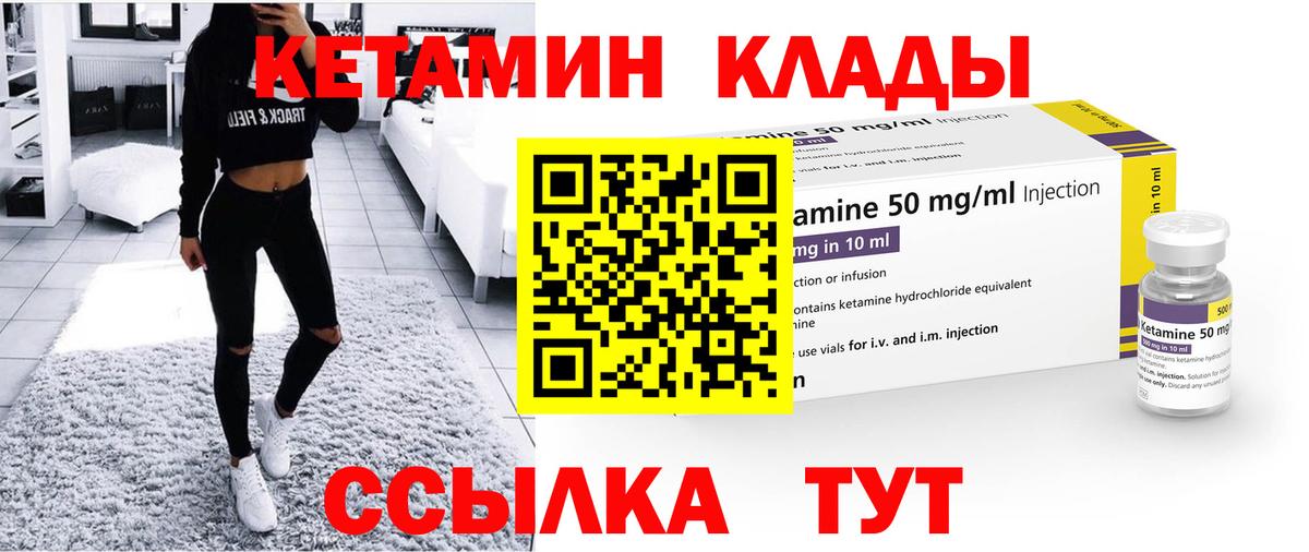 Кохма  Кетамин VHQ  Вход с VPN 