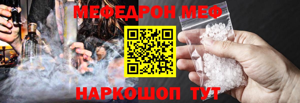 Меф мяу мяу мука Кохма